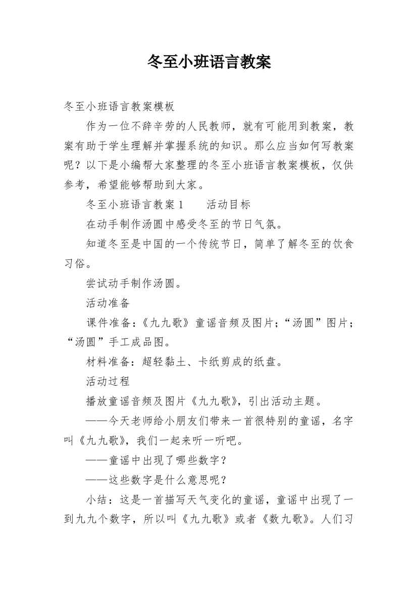 冬至小班语言教案_1