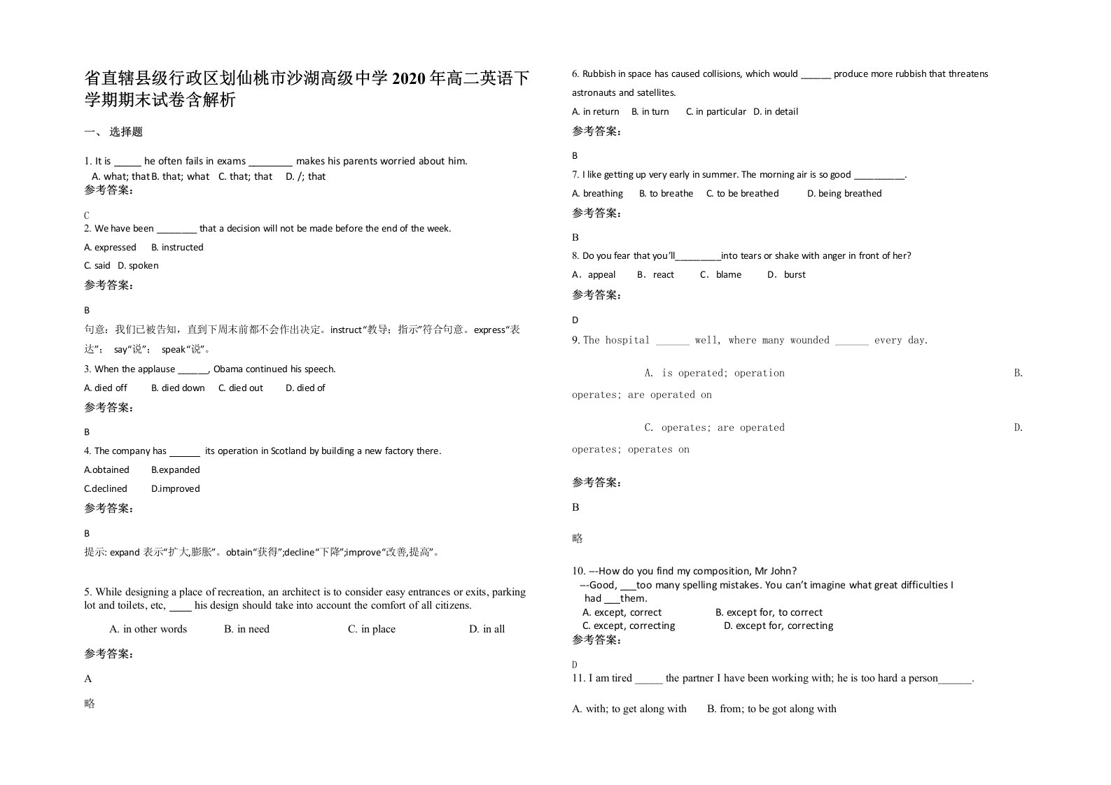 省直辖县级行政区划仙桃市沙湖高级中学2020年高二英语下学期期末试卷含解析