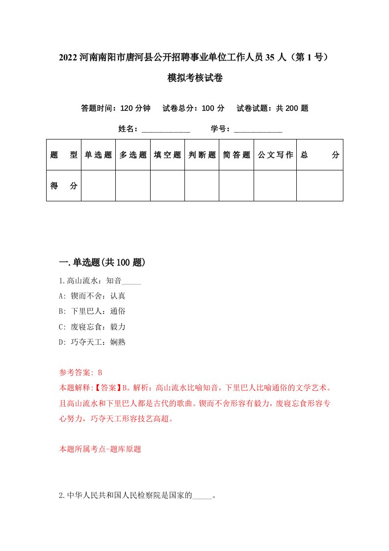 2022河南南阳市唐河县公开招聘事业单位工作人员35人第1号模拟考核试卷4