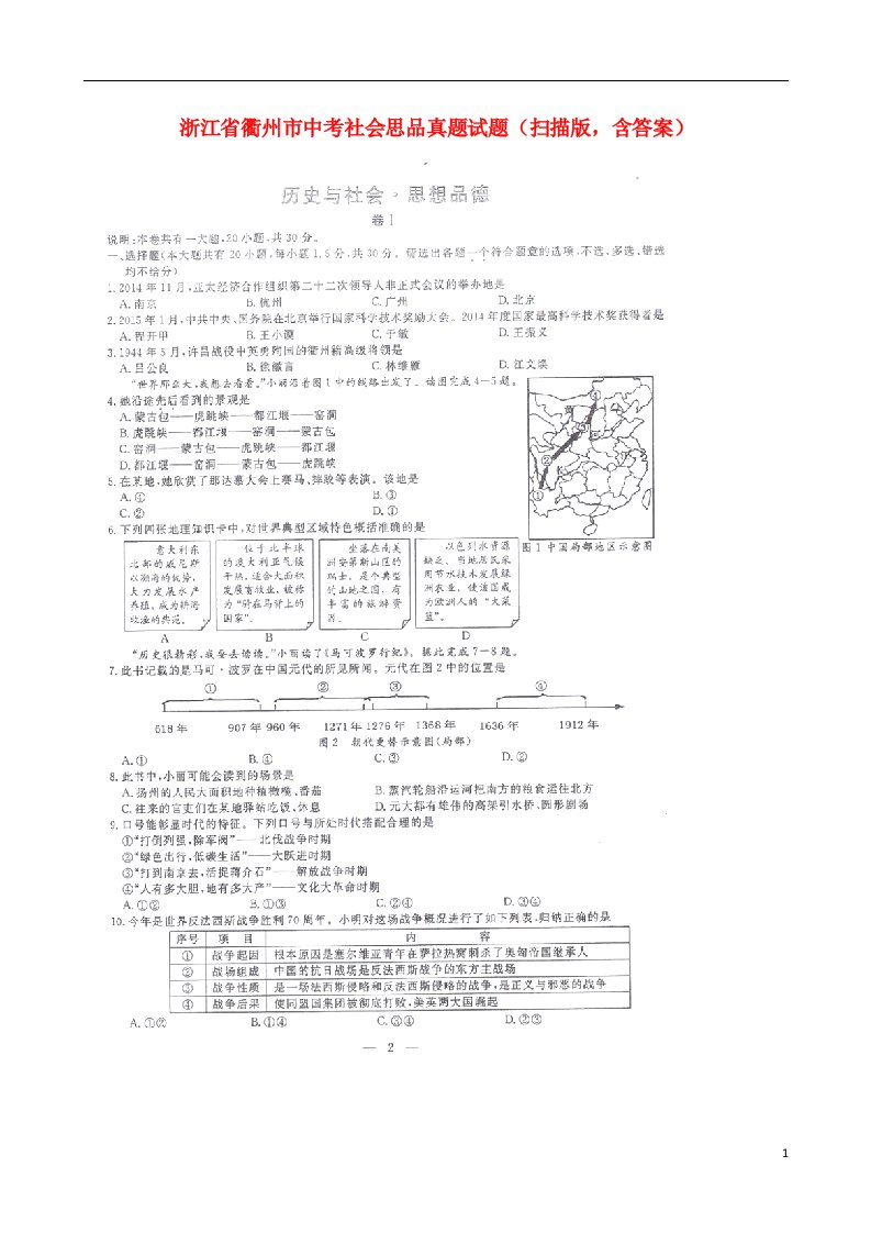 浙江省衢州市中考社会思品真题试题（扫描版，含答案）