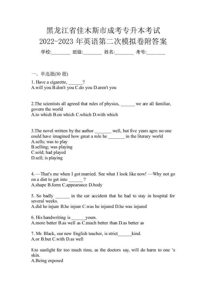 黑龙江省佳木斯市成考专升本考试2022-2023年英语第二次模拟卷附答案