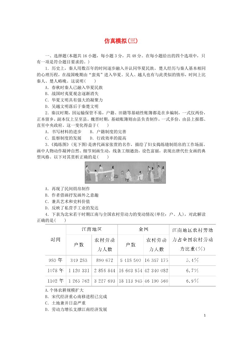 2024版新教材高考历史复习特训卷仿真模拟三