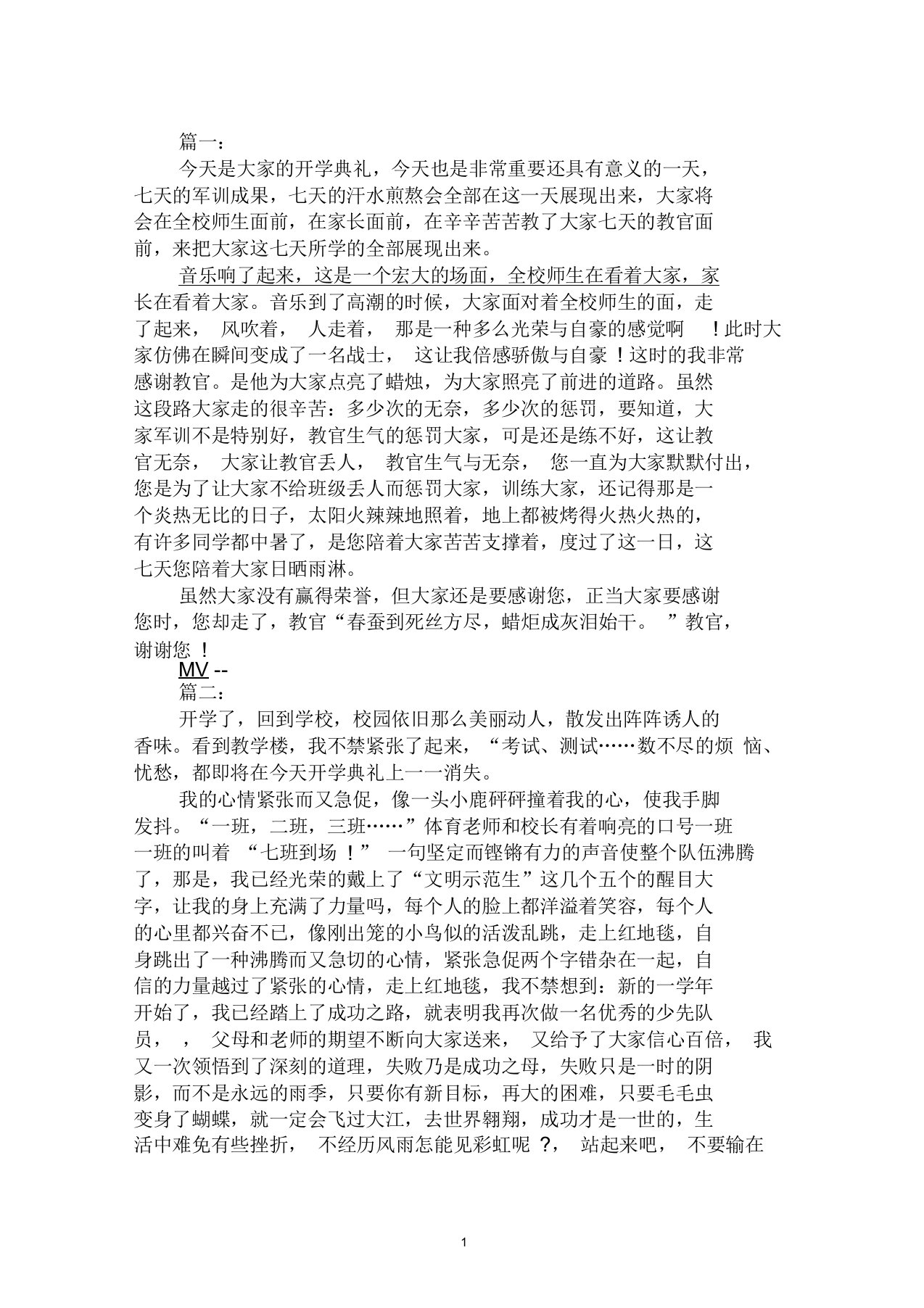 难忘的开学典礼初一作文500字汇编