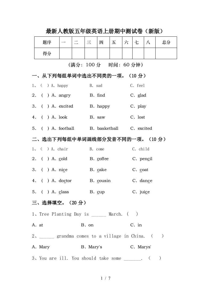 最新人教版五年级英语上册期中测试卷(新版)