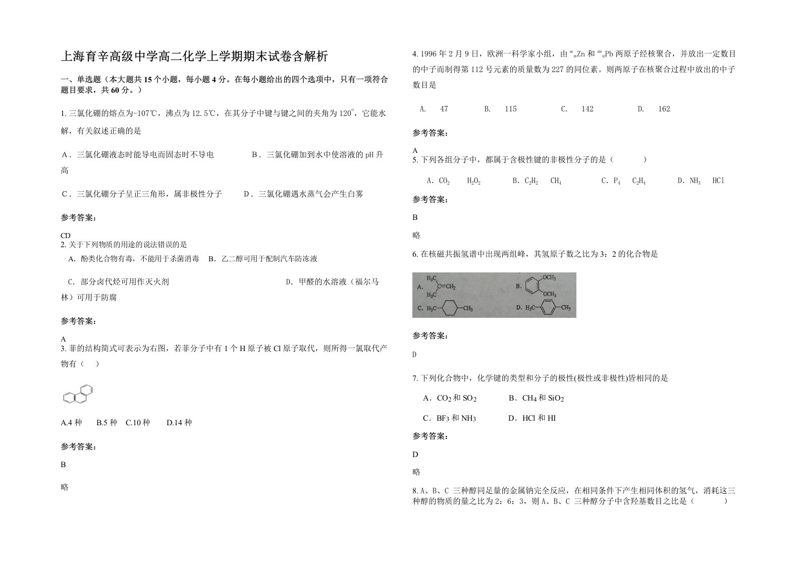 上海育辛高级中学高二化学上学期期末试卷含解析