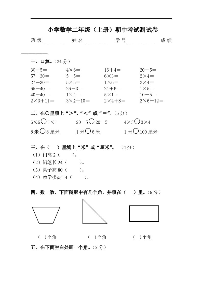 人教版小学二年级上册数学期中考试试卷