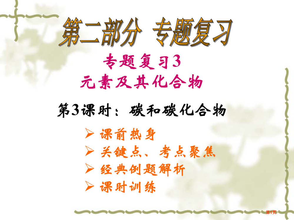 九年级化学第六单元复习课件市公开课一等奖省赛课获奖PPT课件