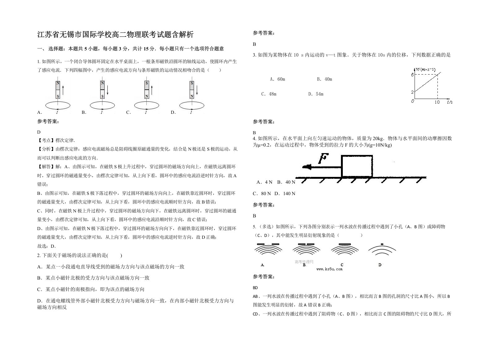 江苏省无锡市国际学校高二物理联考试题含解析