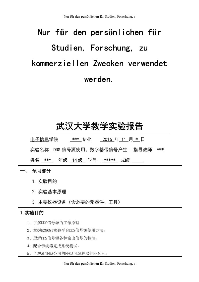 DDS信号源使用、数字基带信号产生