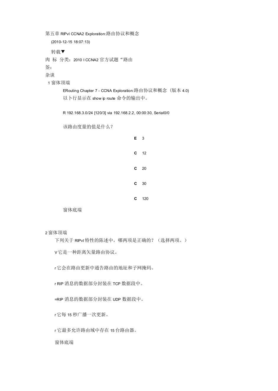 ccna2答案第五章