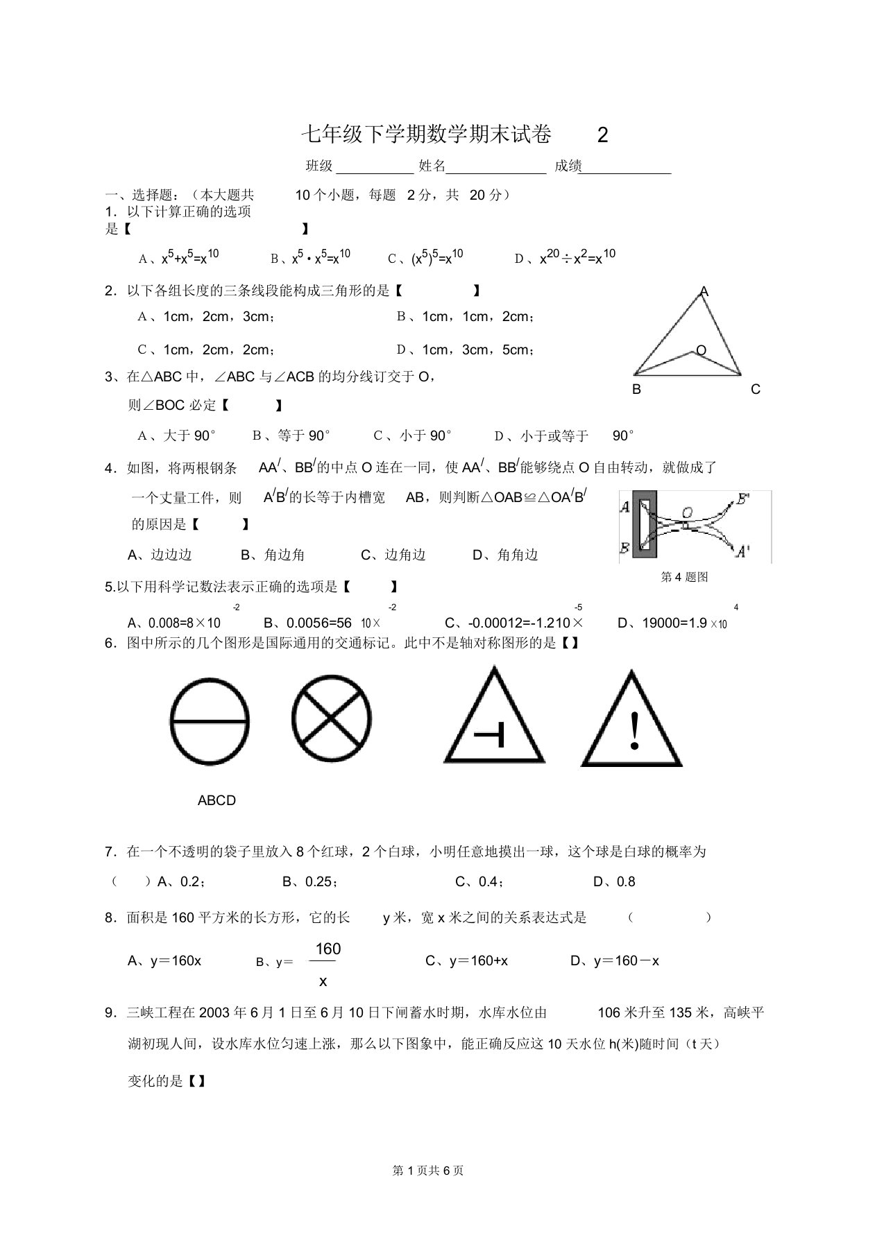 初中七年级数学下学期期末试卷