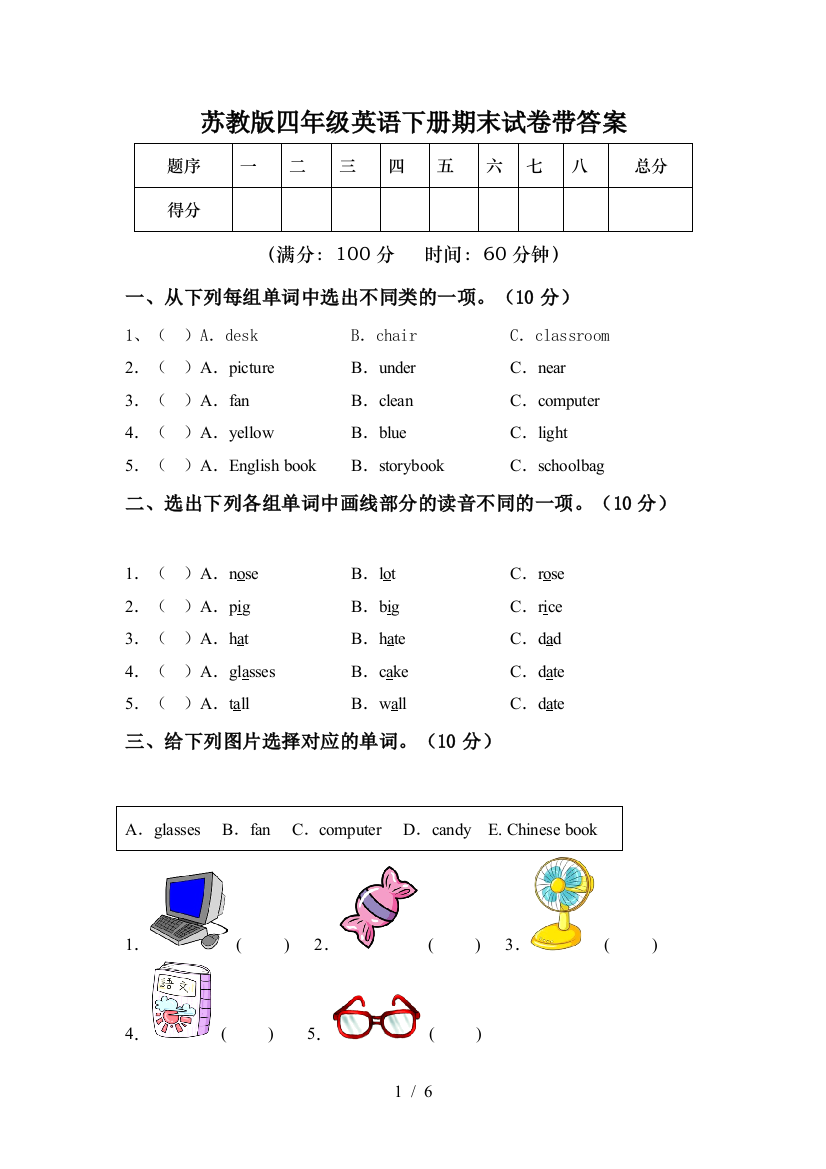 苏教版四年级英语下册期末试卷带答案