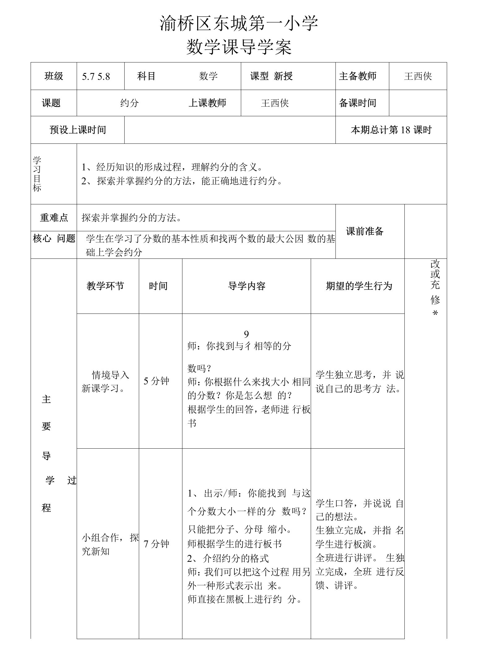 约分导学案