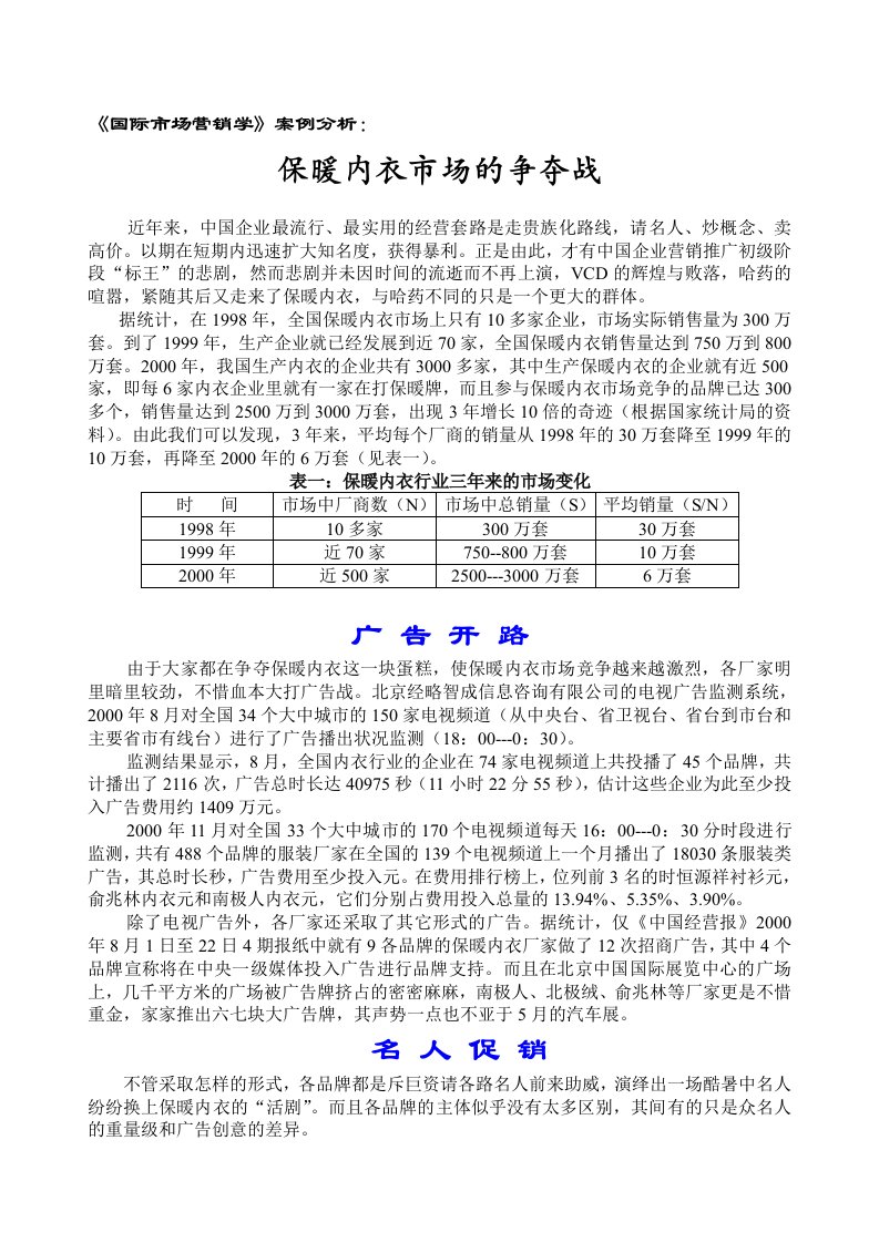 促销管理-国际市场营销学案例分析：