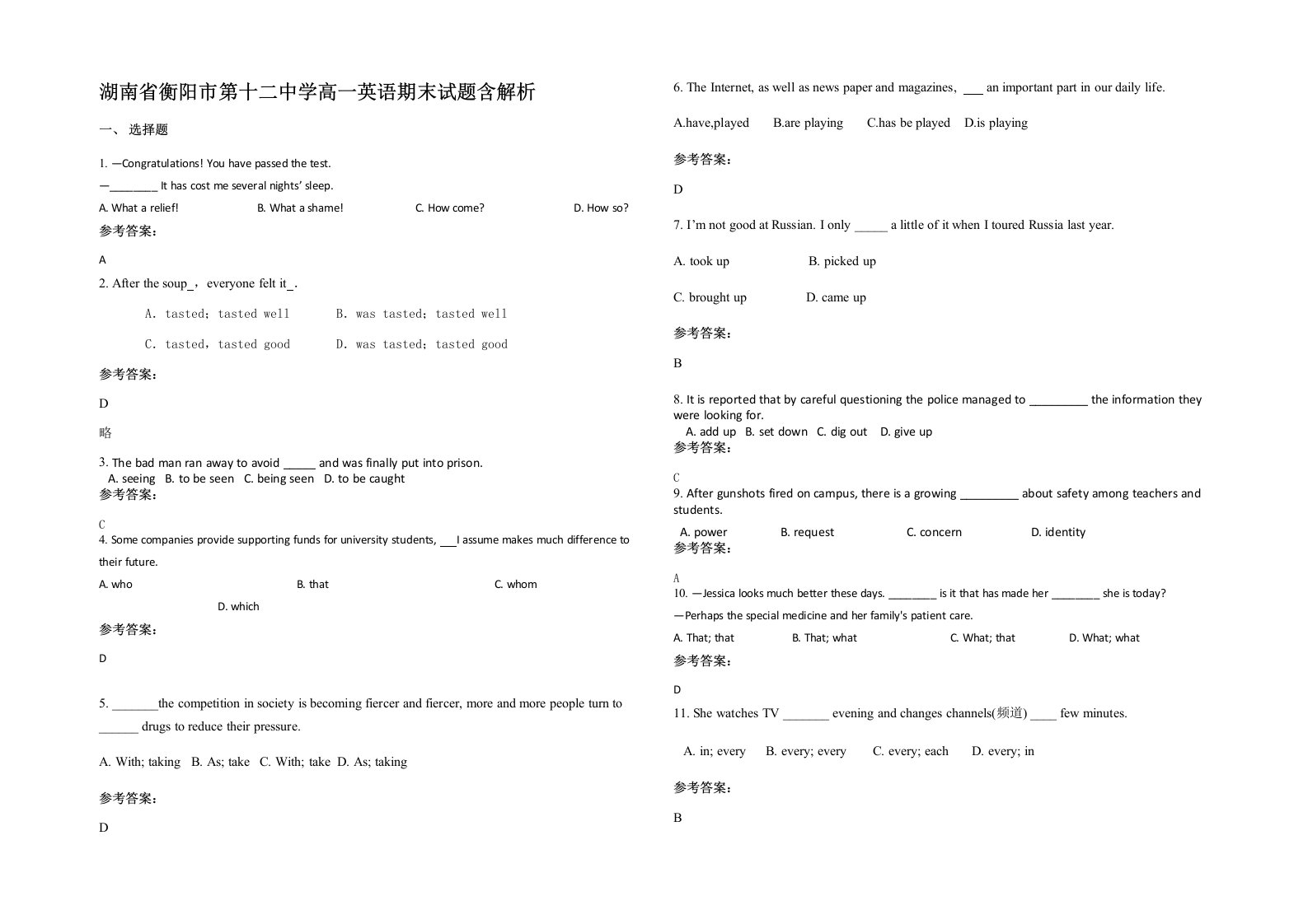 湖南省衡阳市第十二中学高一英语期末试题含解析