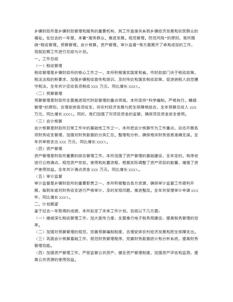 乡镇财政所工作总结与计划范文