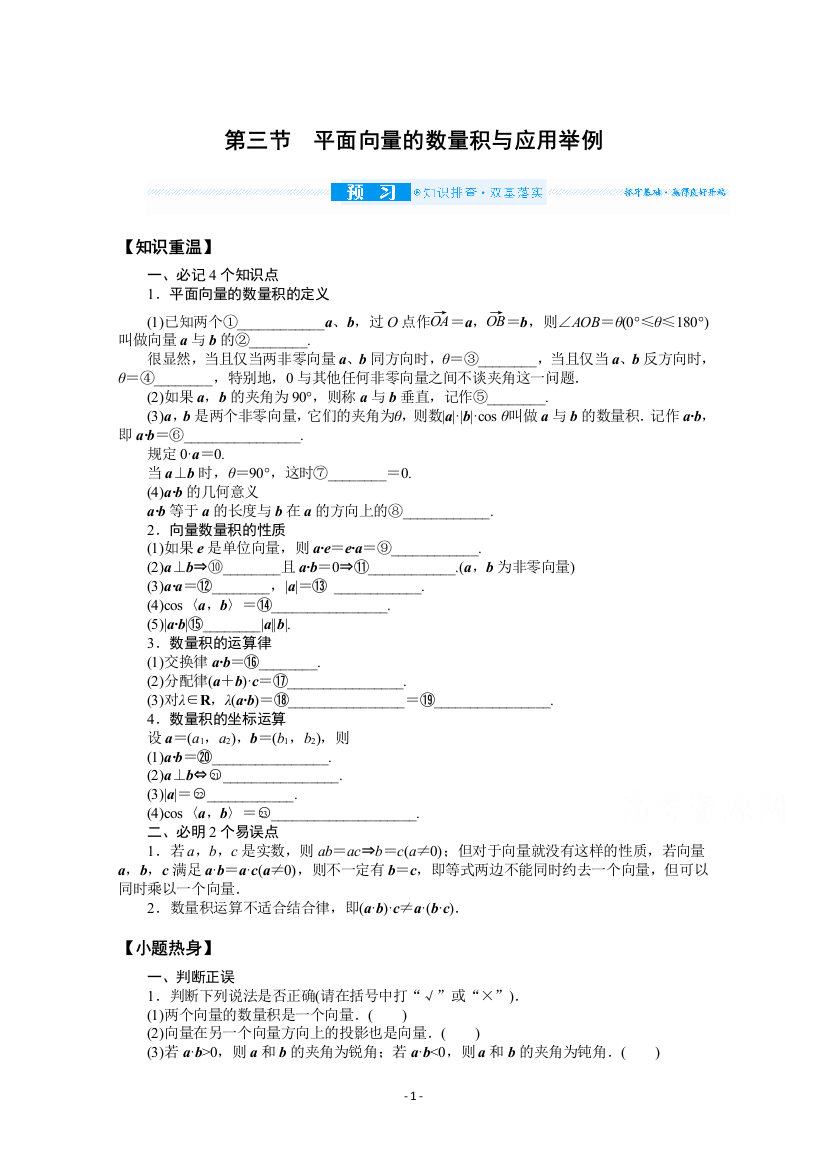 2022届高中数学理科一轮复习学案5.3-平面向量的数量积与应用举例