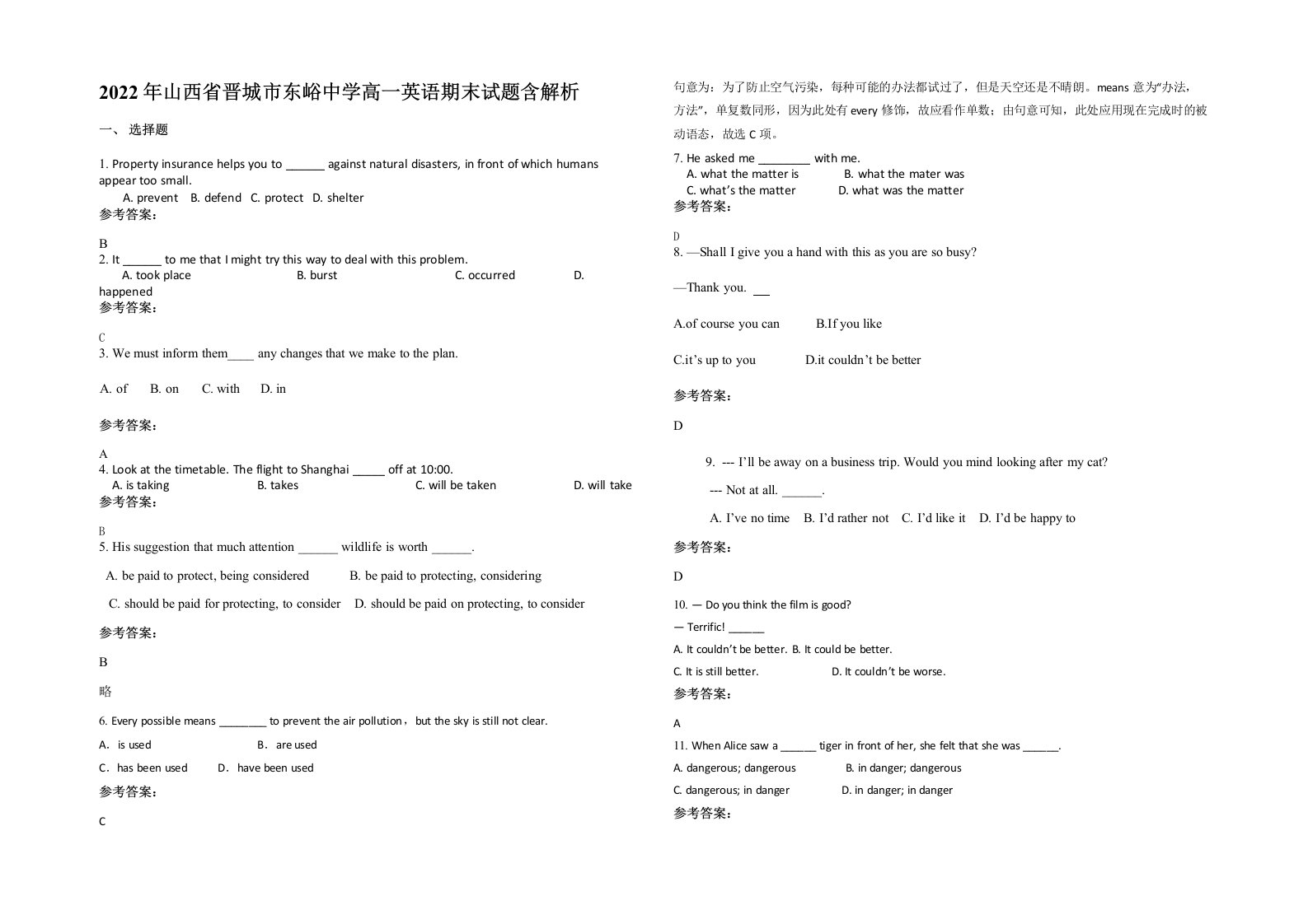 2022年山西省晋城市东峪中学高一英语期末试题含解析