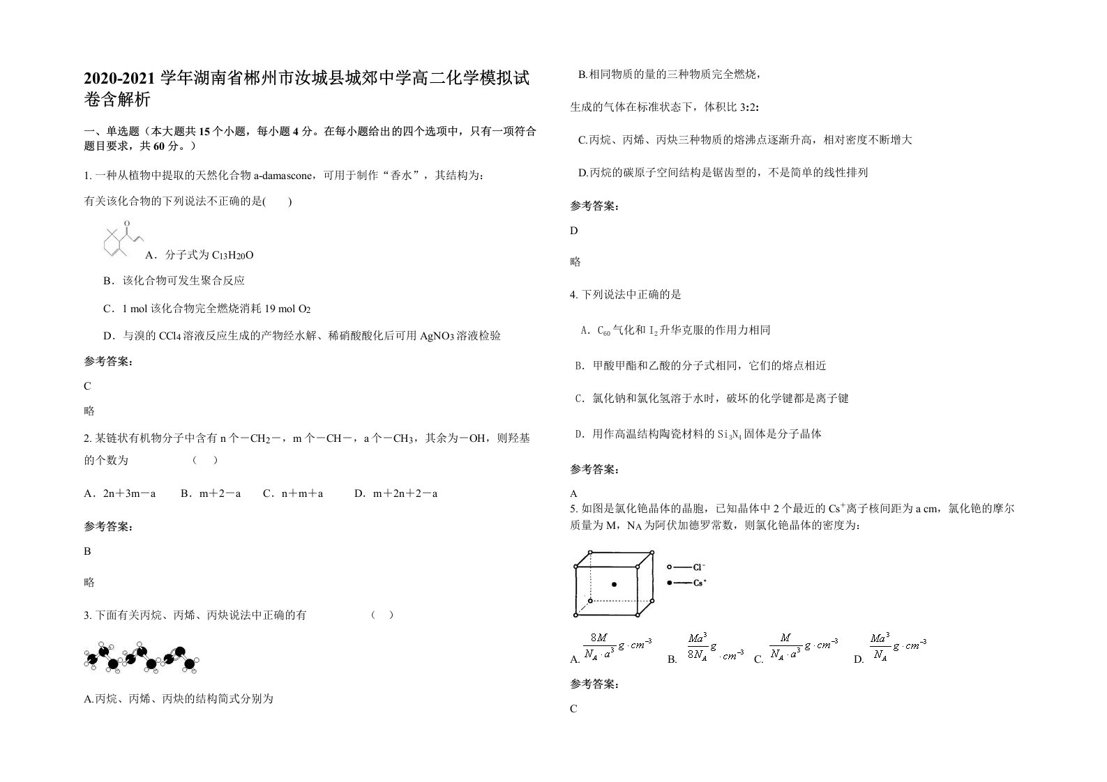 2020-2021学年湖南省郴州市汝城县城郊中学高二化学模拟试卷含解析