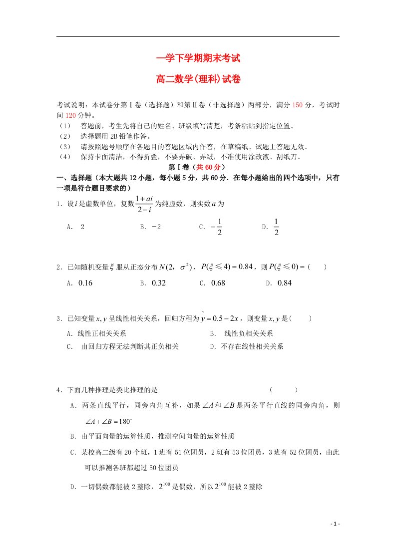 黑龙江省佳木斯市第二中学高二数学下学期期末考试试题