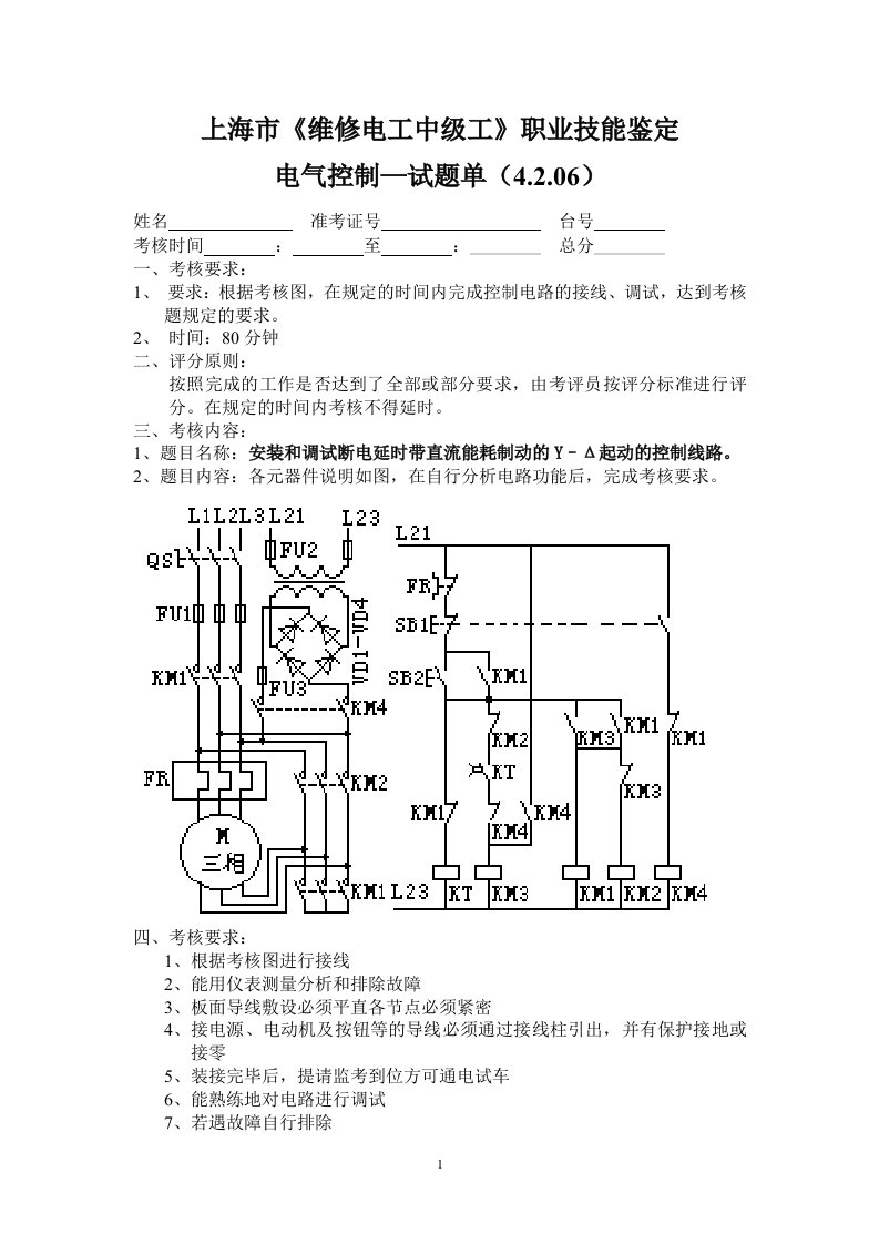 断电延时星三角控制线路安装调试