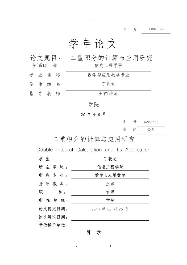 二重积分计算及应用研究报告