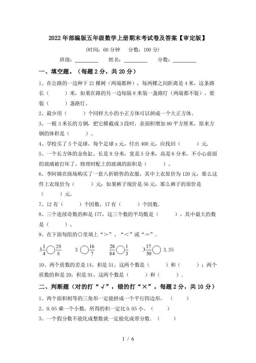 2022年部编版五年级数学上册期末考试卷及答案【审定版】