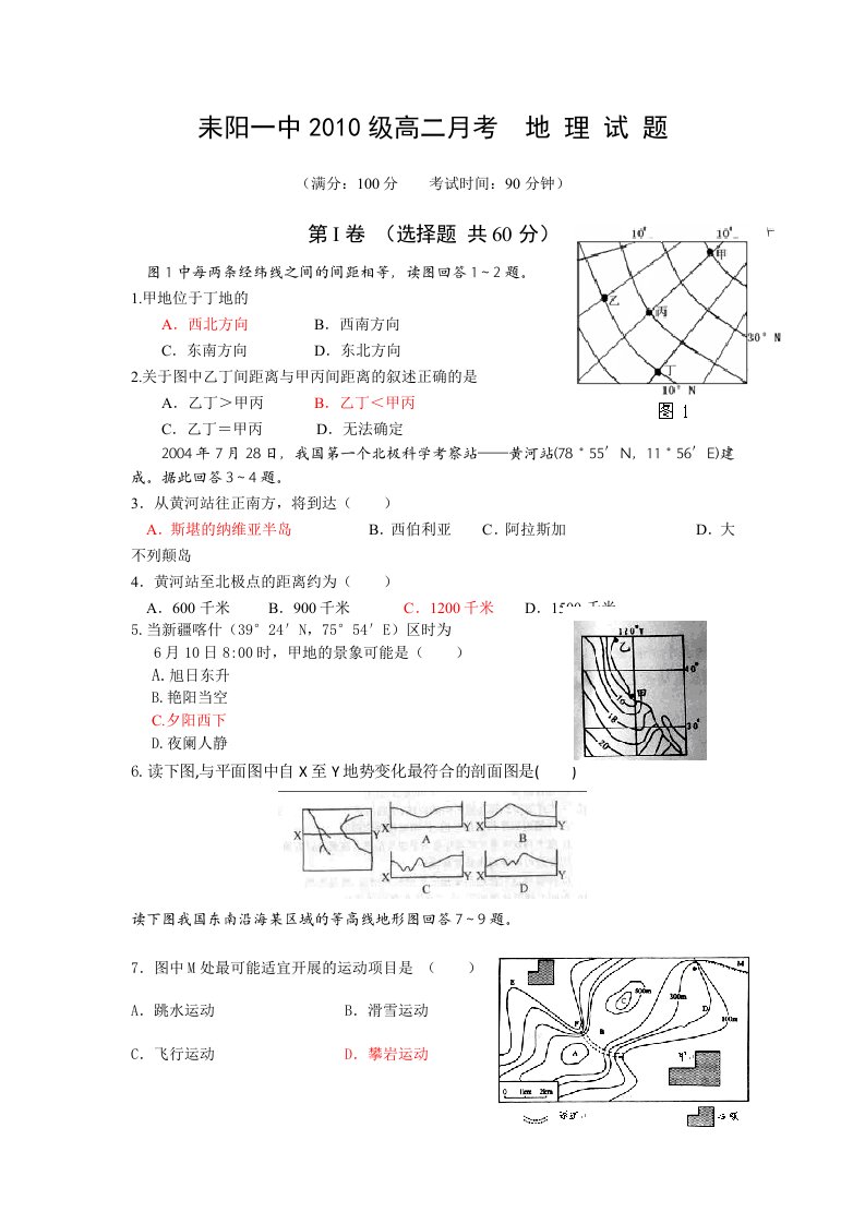 耒阳一中高二月考区域地理