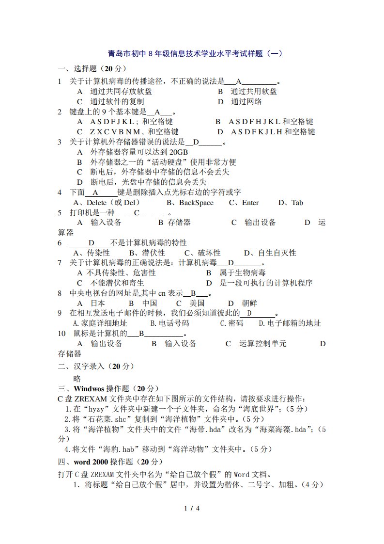 青岛市初中8年级信息技术学业水平考试样题