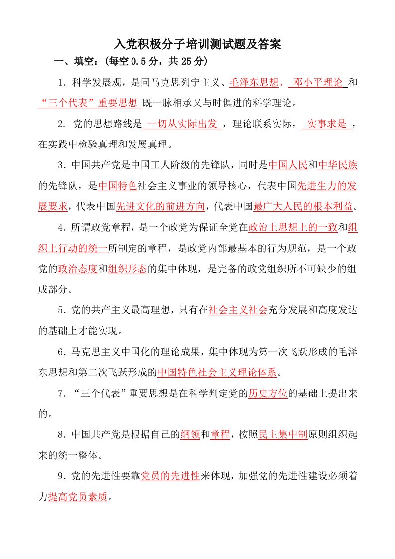 积极分子结业考试试题及答案