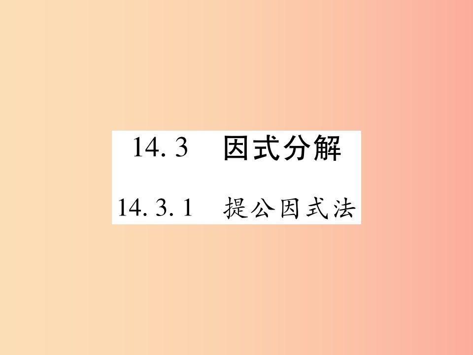 八年级数学上册