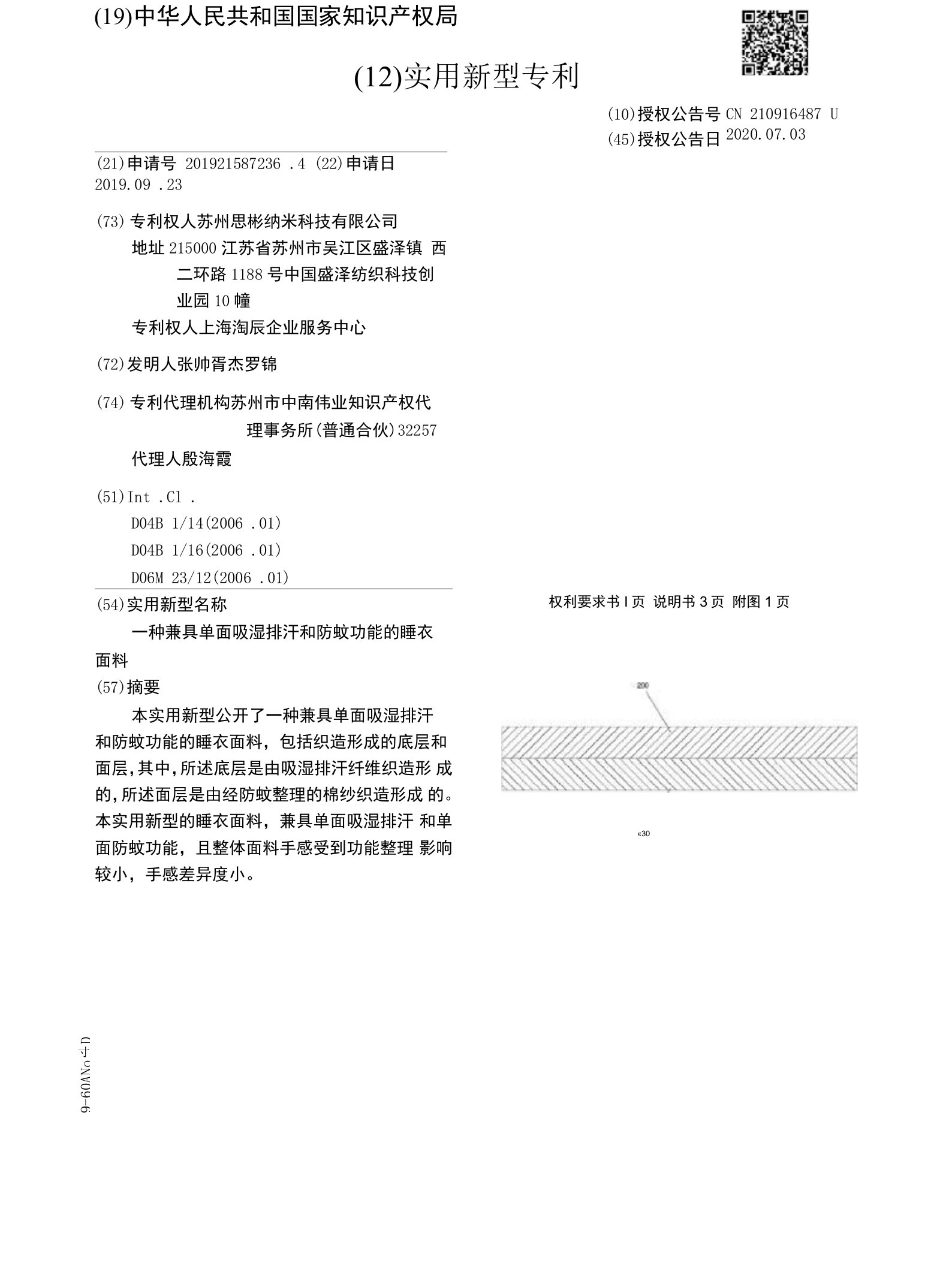 CN210916487U-一种兼具单面吸湿排汗和防蚊功能的睡衣面料