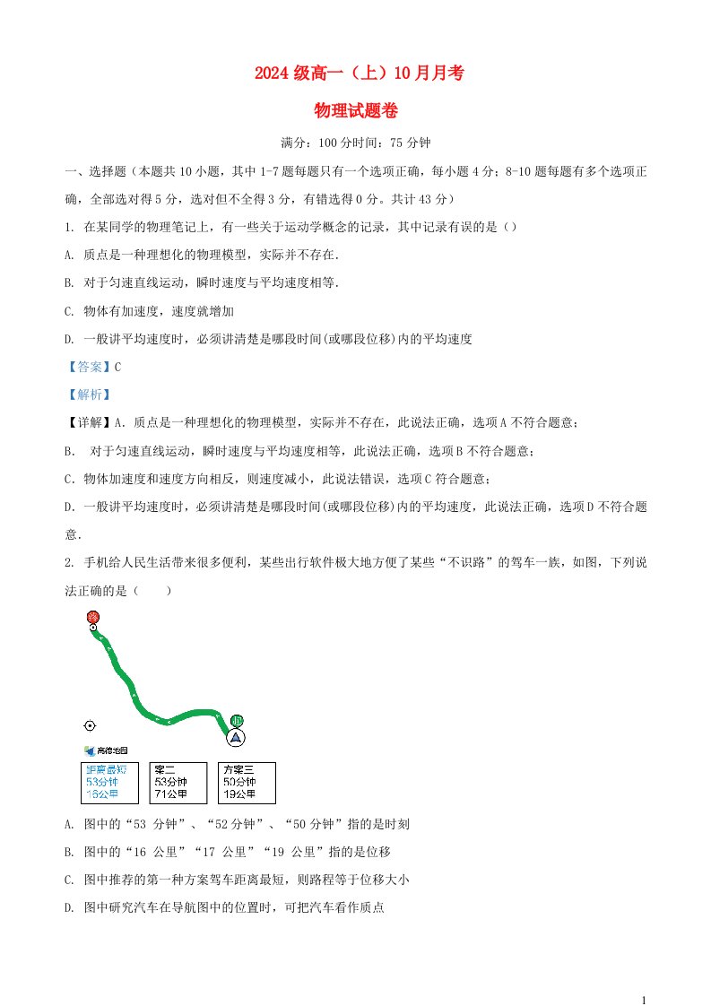 重庆市2023_2024学年高一物理上学期10月月考试题含解析