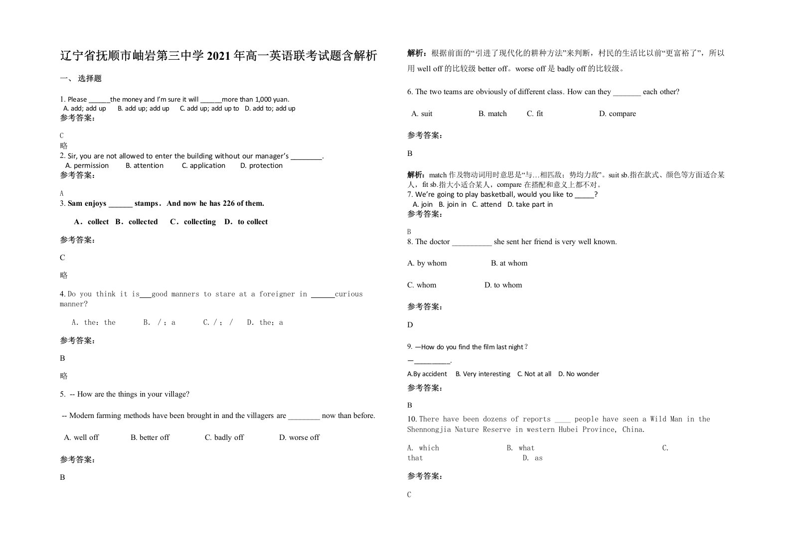 辽宁省抚顺市岫岩第三中学2021年高一英语联考试题含解析