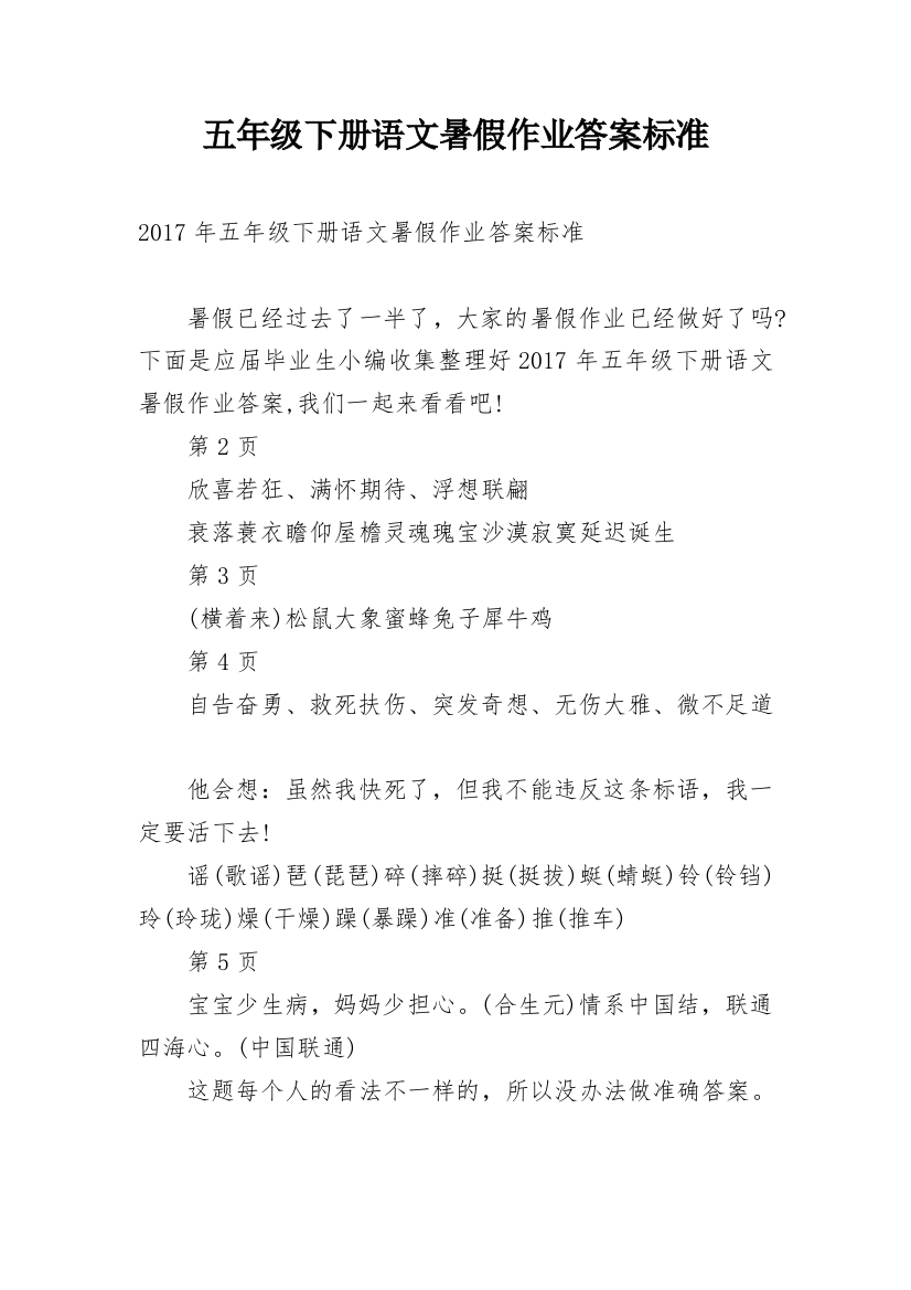 五年级下册语文暑假作业答案标准