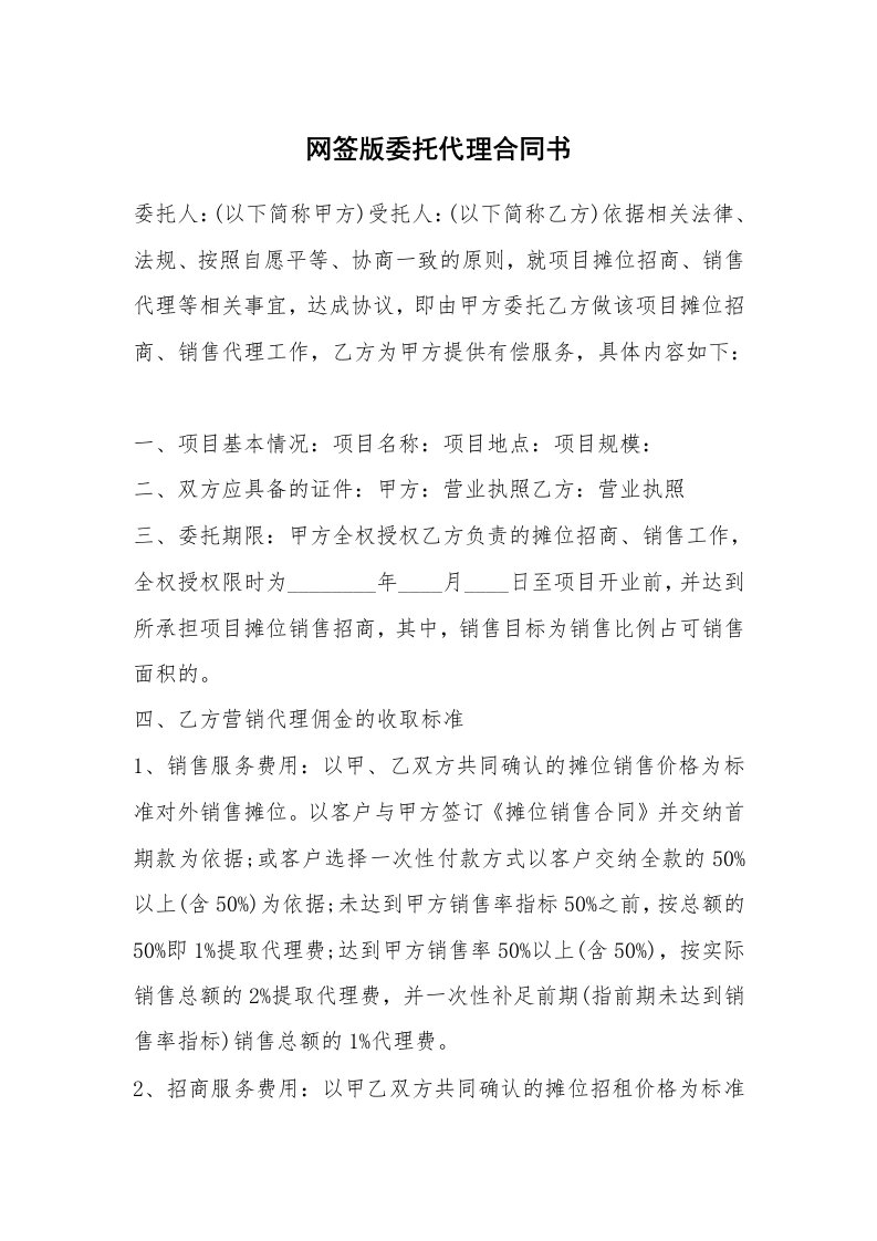 网签版委托代理合同书