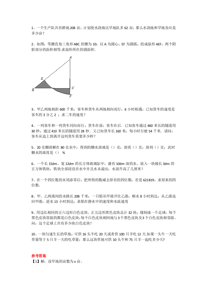 【小学数学】小学五年级暑假数学试题天天练带答案(第三周试题)