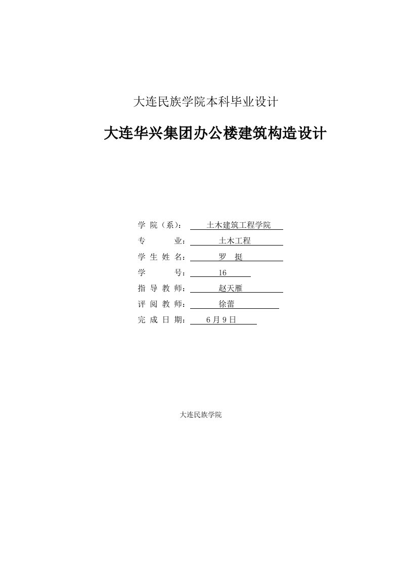 办公楼建筑结构设计毕业设计