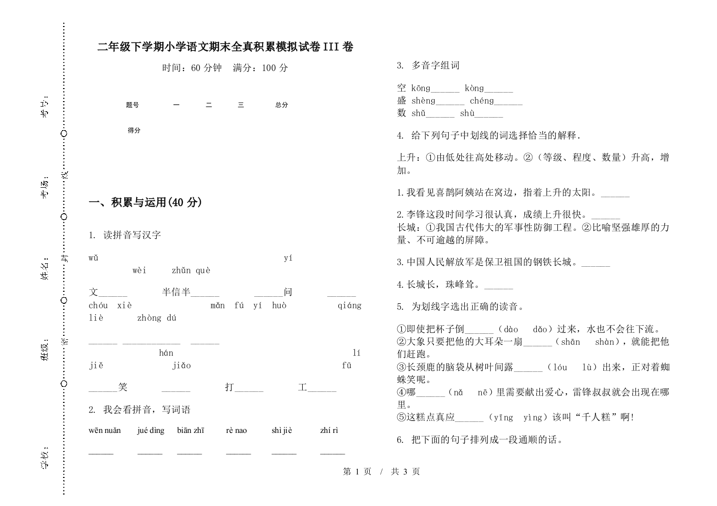 二年级下学期小学语文期末全真积累模拟试卷III卷