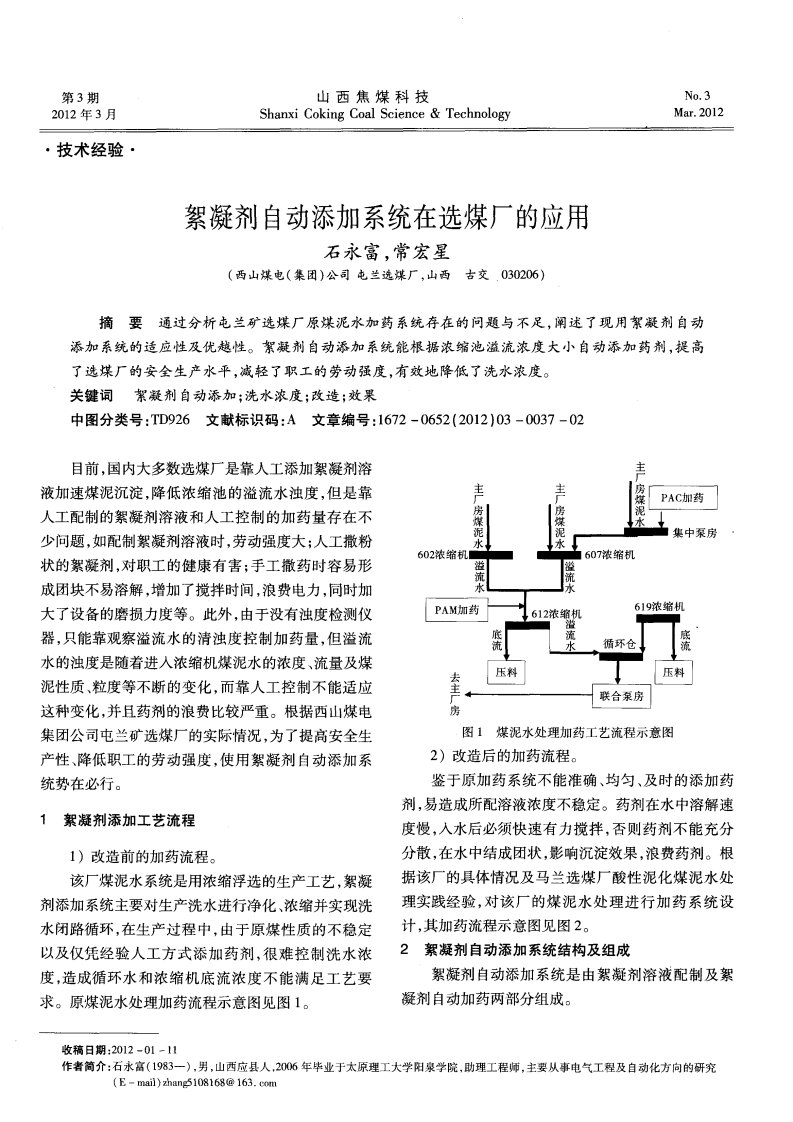 絮凝剂自动添加系统在选煤厂的应用.pdf