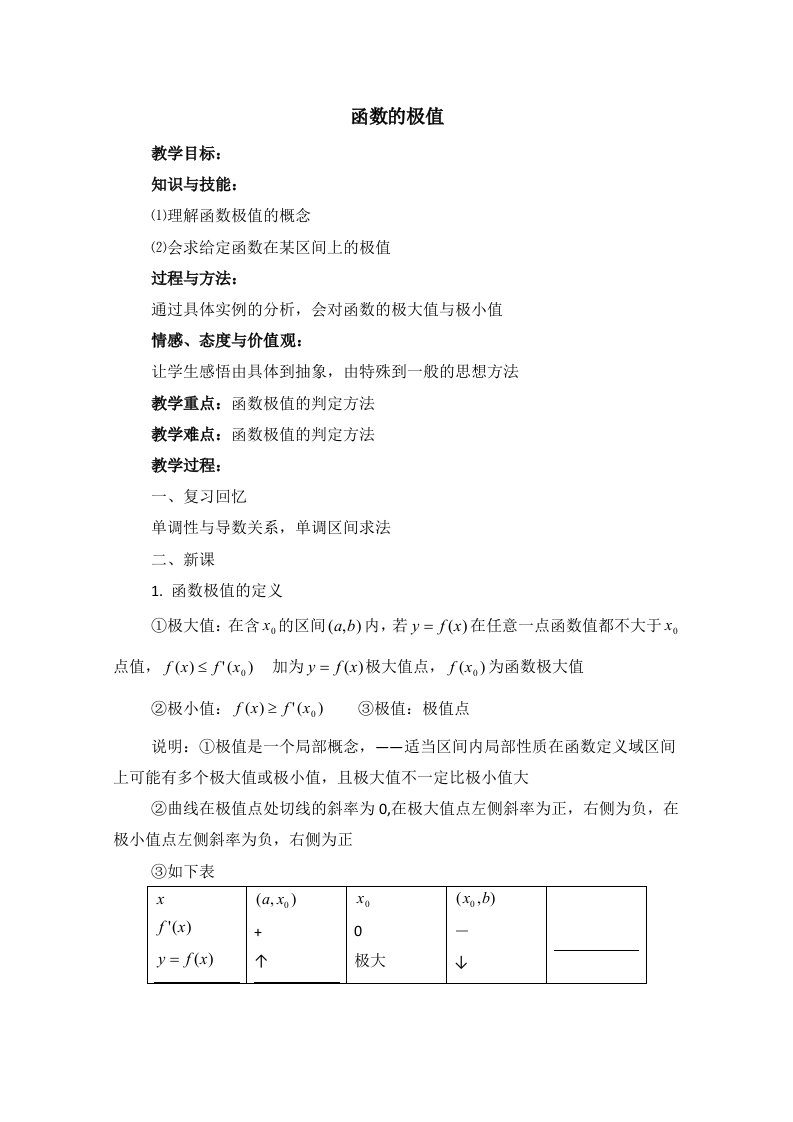 高中数学（北师大版）选修2-2教案：第3章