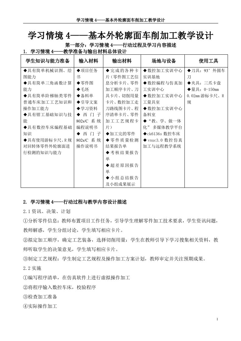 学习情境4——学习过程描述