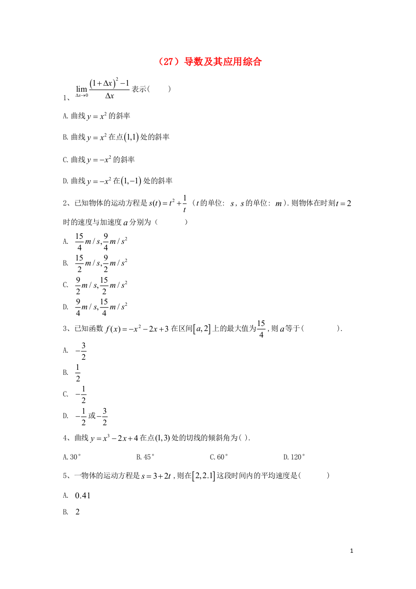 高二数学