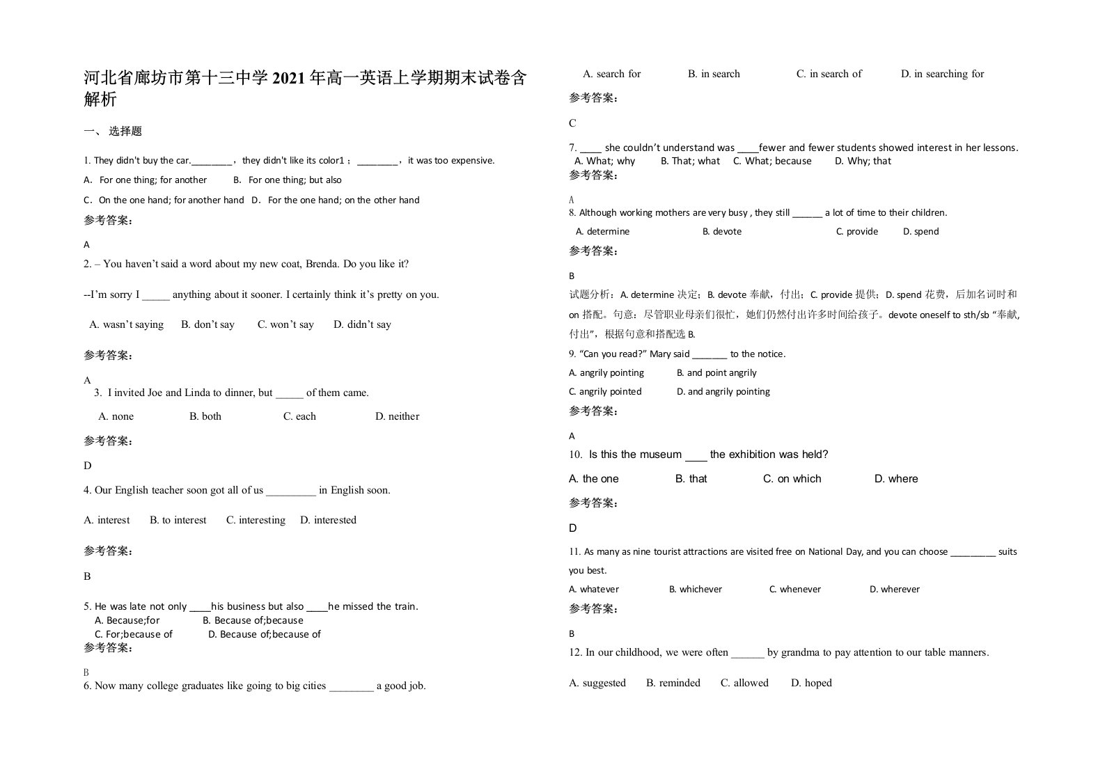 河北省廊坊市第十三中学2021年高一英语上学期期末试卷含解析