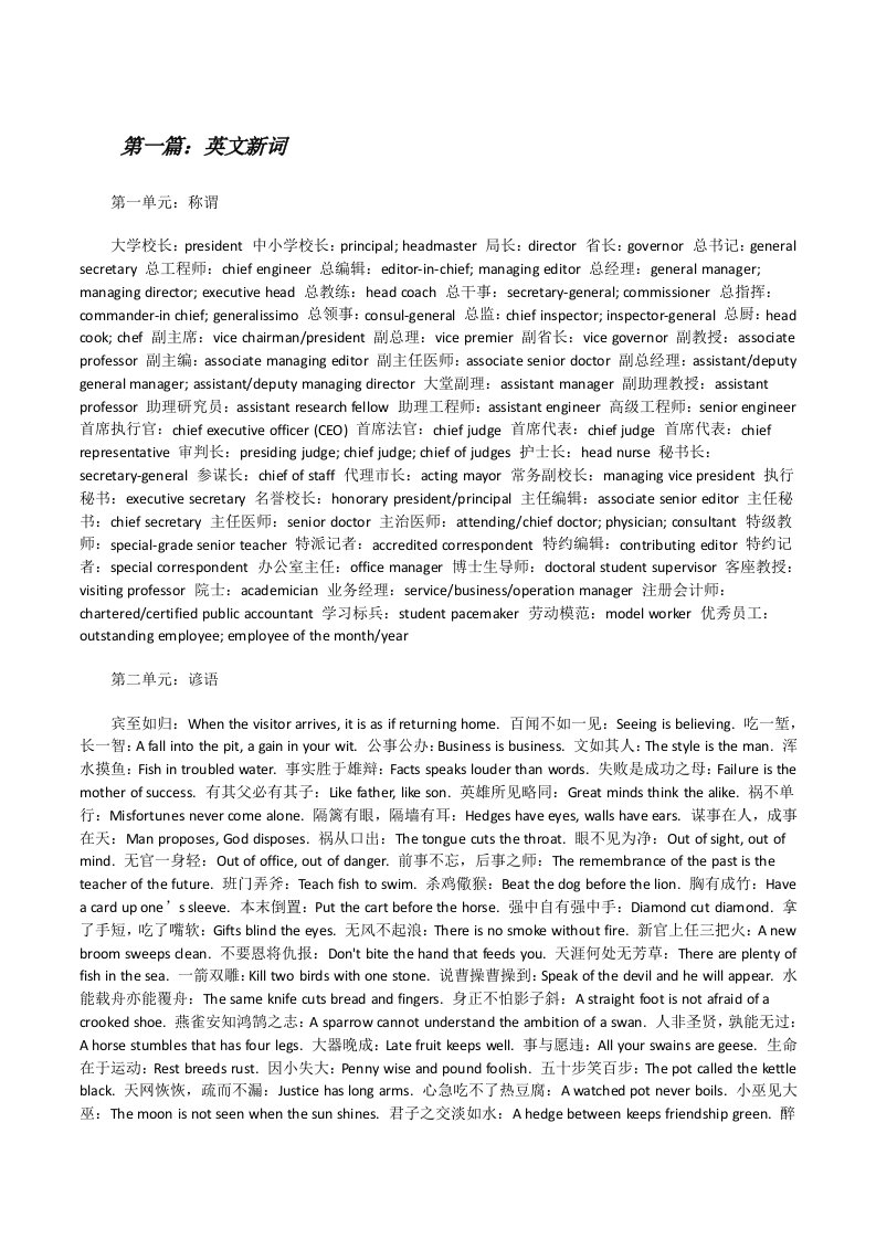 英文新词（精选五篇）[修改版]