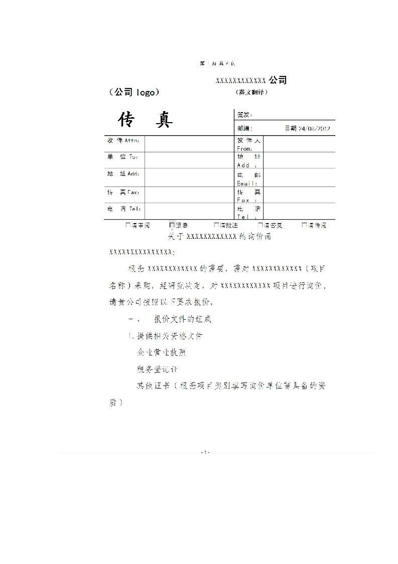 商品采购询价函版本