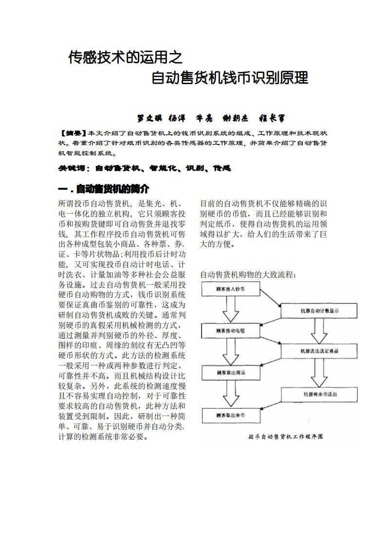 自动售货机