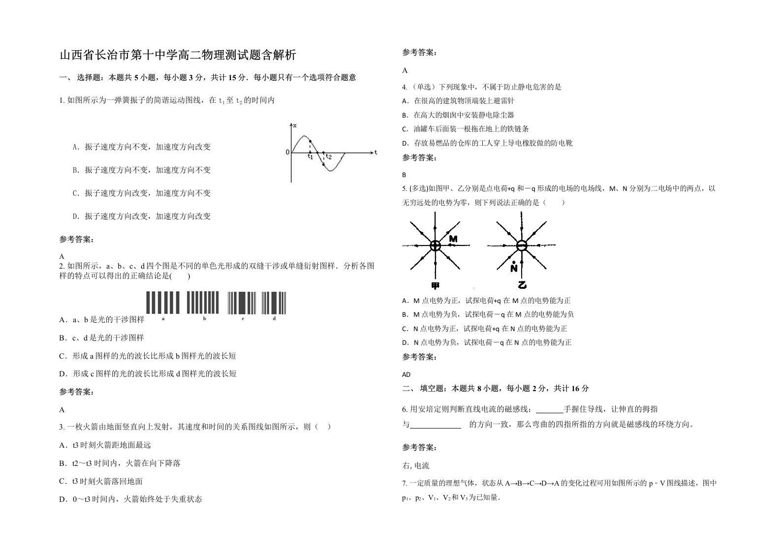 山西省长治市第十中学高二物理测试题含解析