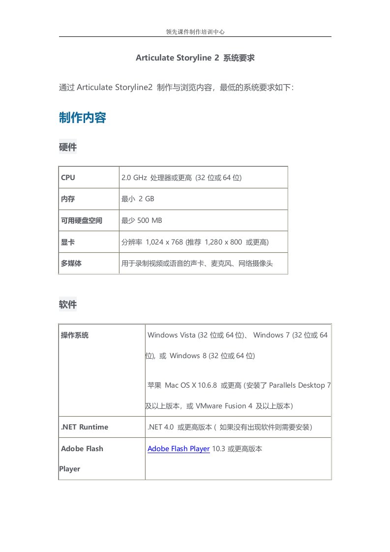 Storyline2系统要求