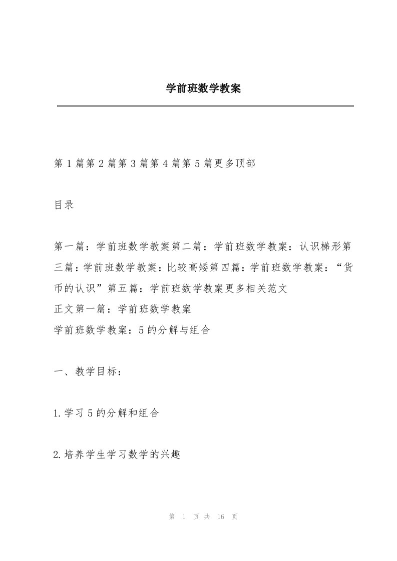 学前班数学教案